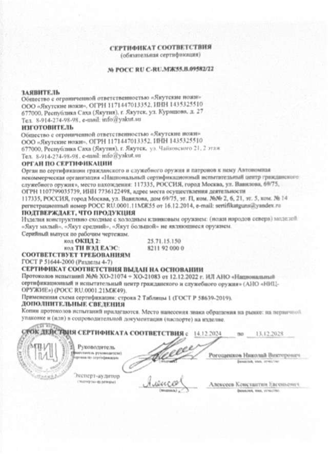 Скан сертификата соответствия № РОСС RU С-RU.МЖ55.В.09582/22